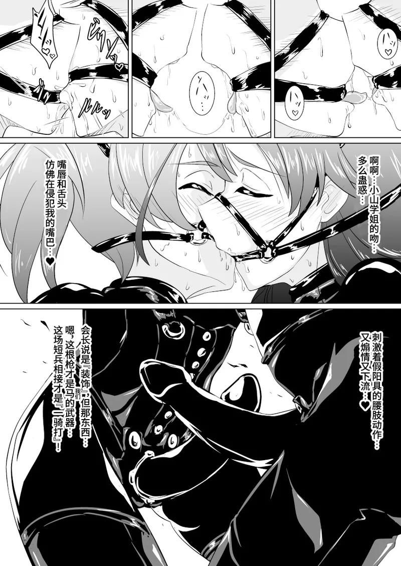 [Ochigan (Wabuki)]Senbadou, Tsuzuitemasu! | 战马道，继续进行中!(Girls und Panzer) [Chinese] [Bismuth个人汉化] [Digital] Page 15