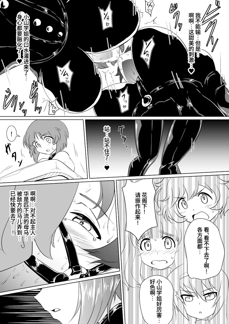[Ochigan (Wabuki)]Senbadou, Tsuzuitemasu! | 战马道，继续进行中!(Girls und Panzer) [Chinese] [Bismuth个人汉化] [Digital] Page 18