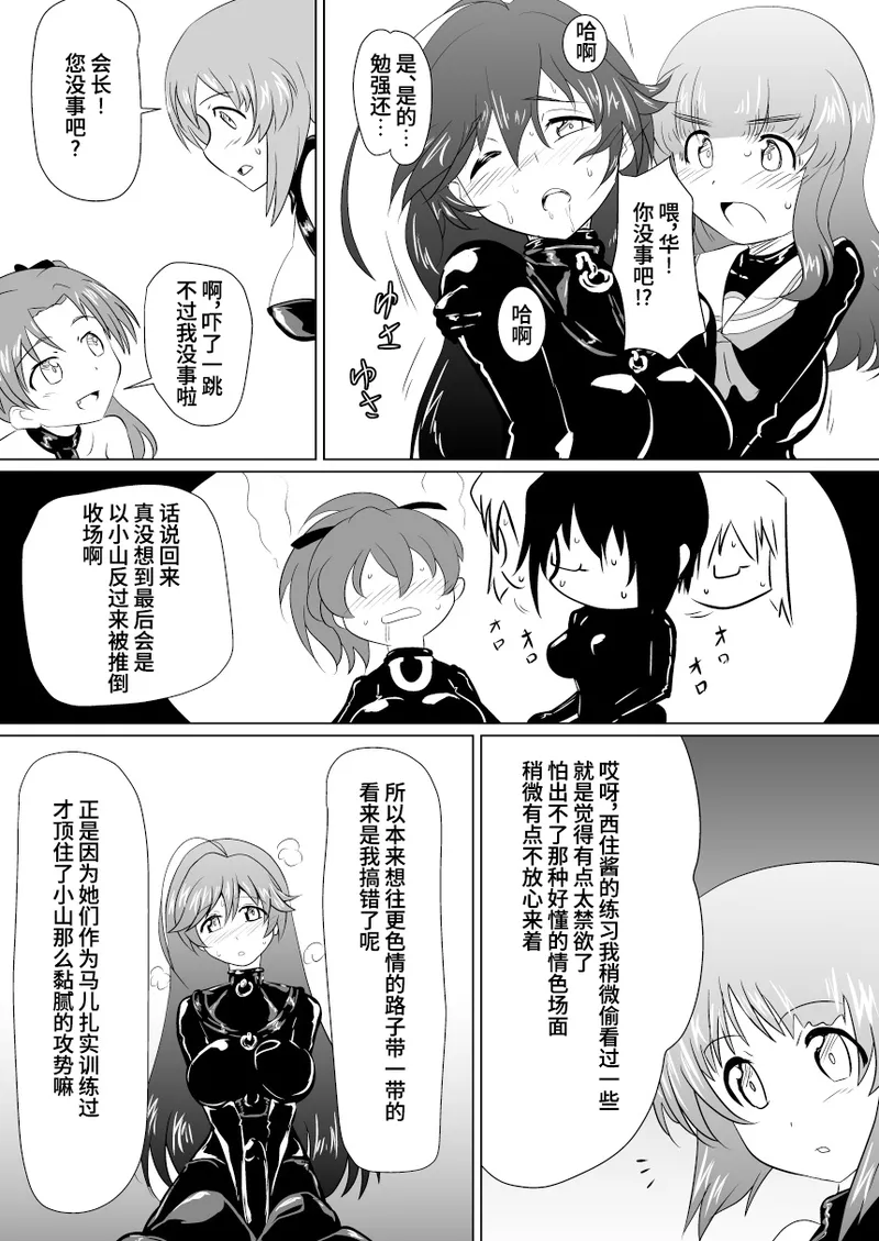 [Ochigan (Wabuki)]Senbadou, Tsuzuitemasu! | 战马道，继续进行中!(Girls und Panzer) [Chinese] [Bismuth个人汉化] [Digital] Page 22