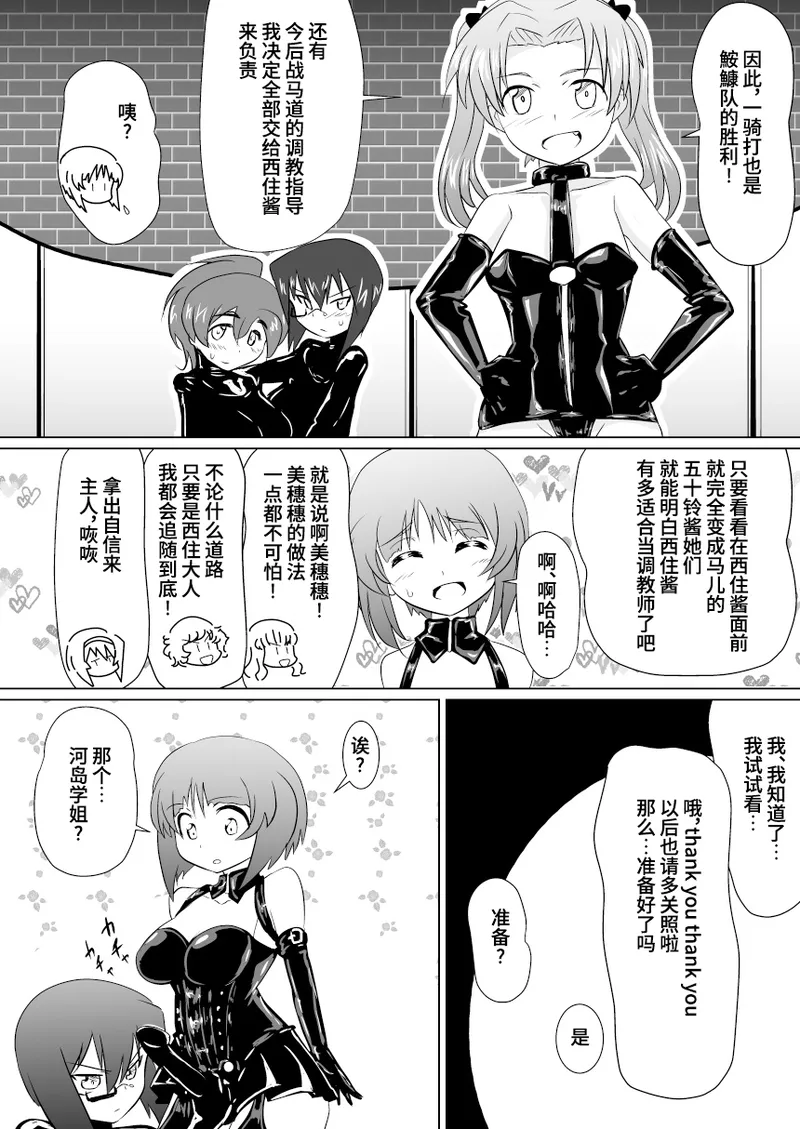 [Ochigan (Wabuki)]Senbadou, Tsuzuitemasu! | 战马道，继续进行中!(Girls und Panzer) [Chinese] [Bismuth个人汉化] [Digital] Page 23