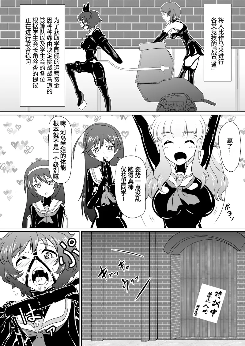 [Ochigan (Wabuki)]Senbadou, Tsuzuitemasu! | 战马道，继续进行中!(Girls und Panzer) [Chinese] [Bismuth个人汉化] [Digital] Page 5