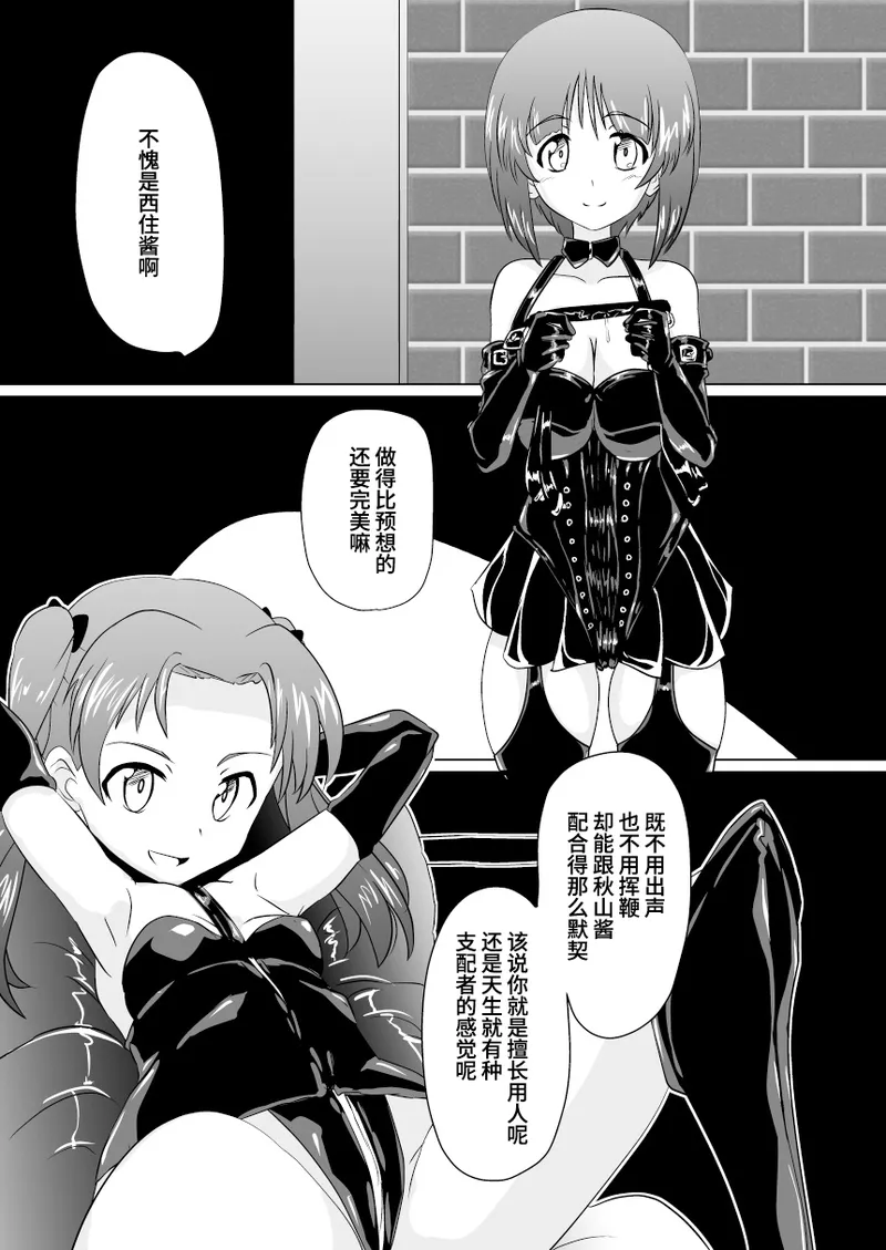 [Ochigan (Wabuki)]Senbadou, Tsuzuitemasu! | 战马道，继续进行中!(Girls und Panzer) [Chinese] [Bismuth个人汉化] [Digital] Page 6