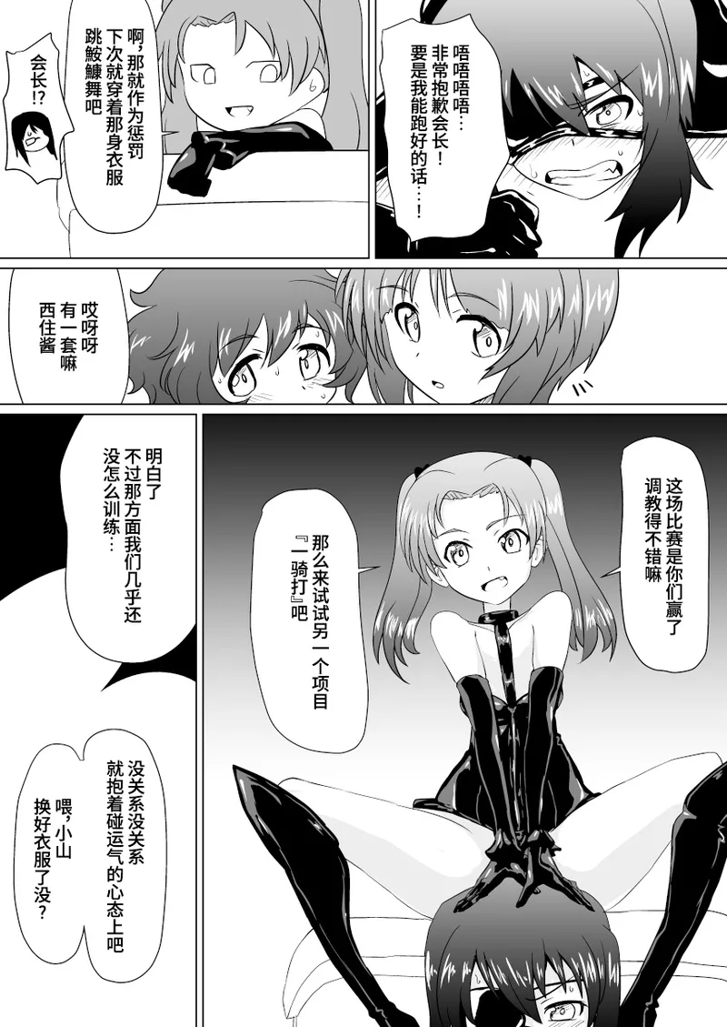 [Ochigan (Wabuki)]Senbadou, Tsuzuitemasu! | 战马道，继续进行中!(Girls und Panzer) [Chinese] [Bismuth个人汉化] [Digital] Page 8