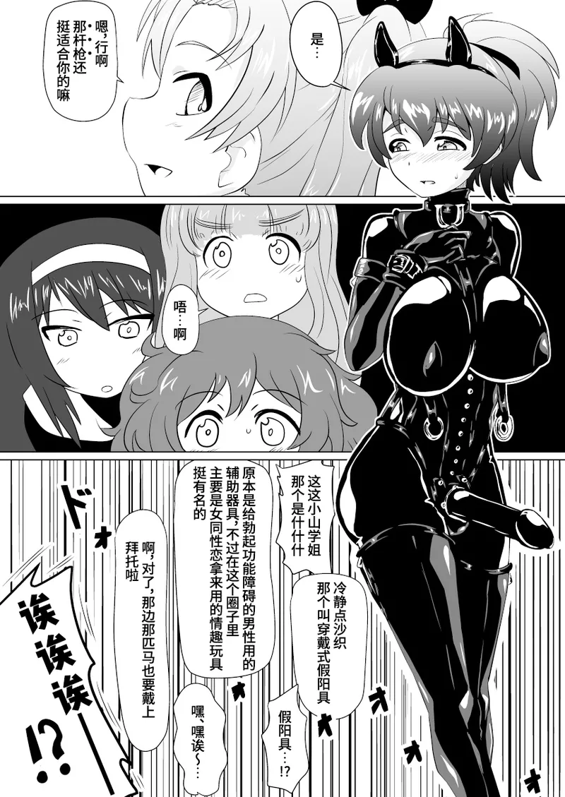[Ochigan (Wabuki)]Senbadou, Tsuzuitemasu! | 战马道，继续进行中!(Girls und Panzer) [Chinese] [Bismuth个人汉化] [Digital] Page 9