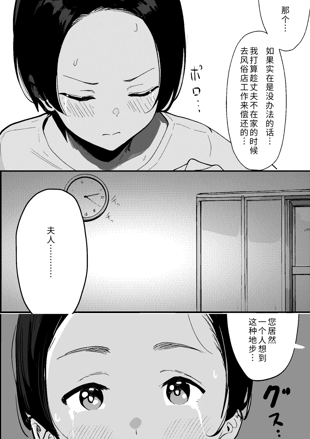 [PROCRASTINATE]Shouwa no Jidai ni Yurusareteita Koto Sengyou Shuhu Tayuko[Chinese] [COW个人汉化] Page 11