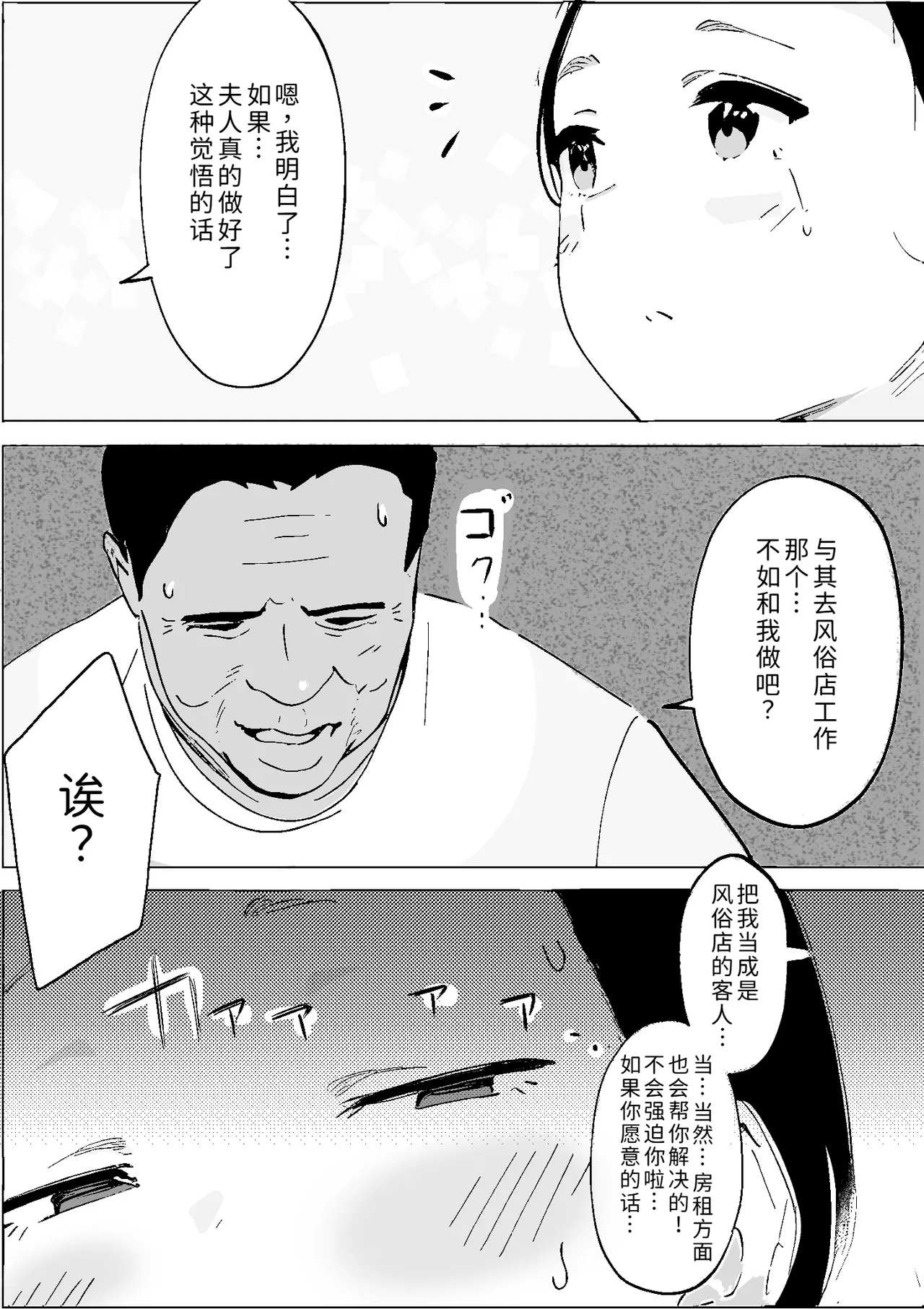 [PROCRASTINATE]Shouwa no Jidai ni Yurusareteita Koto Sengyou Shuhu Tayuko[Chinese] [COW个人汉化] Page 12