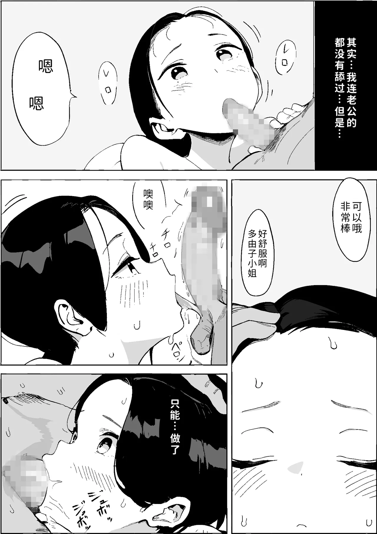[PROCRASTINATE]Shouwa no Jidai ni Yurusareteita Koto Sengyou Shuhu Tayuko[Chinese] [COW个人汉化] Page 18