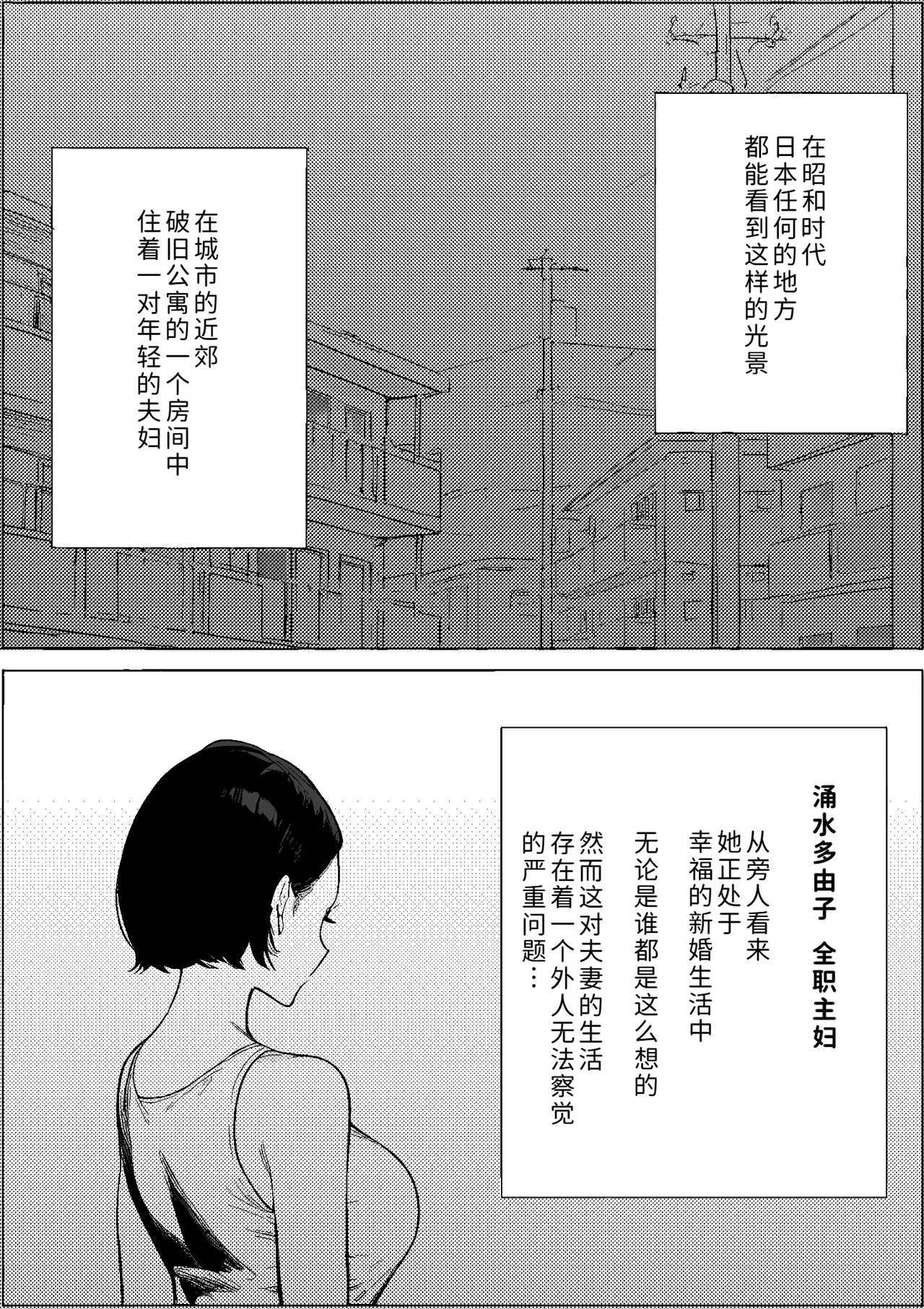 [PROCRASTINATE]Shouwa no Jidai ni Yurusareteita Koto Sengyou Shuhu Tayuko[Chinese] [COW个人汉化] Page 2