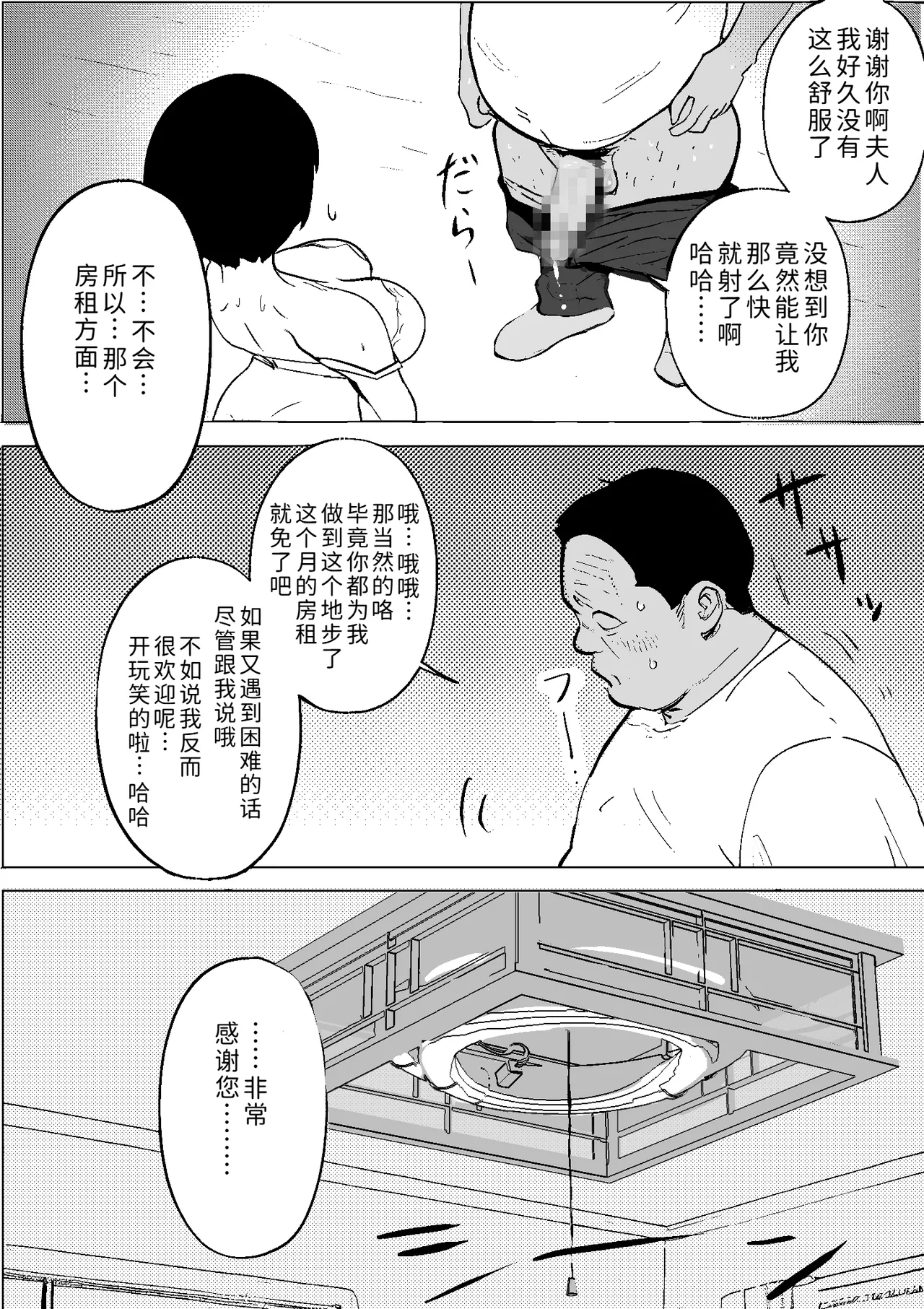 [PROCRASTINATE]Shouwa no Jidai ni Yurusareteita Koto Sengyou Shuhu Tayuko[Chinese] [COW个人汉化] Page 20
