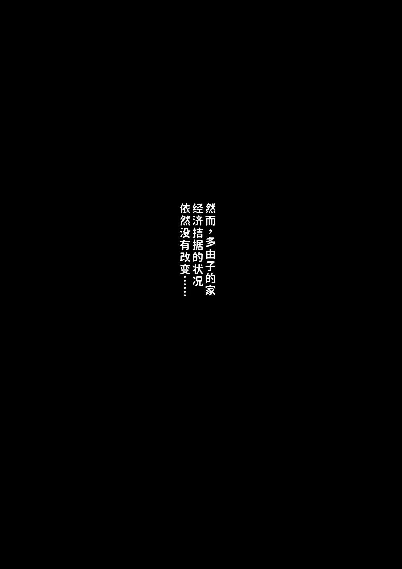[PROCRASTINATE]Shouwa no Jidai ni Yurusareteita Koto Sengyou Shuhu Tayuko[Chinese] [COW个人汉化] Page 21