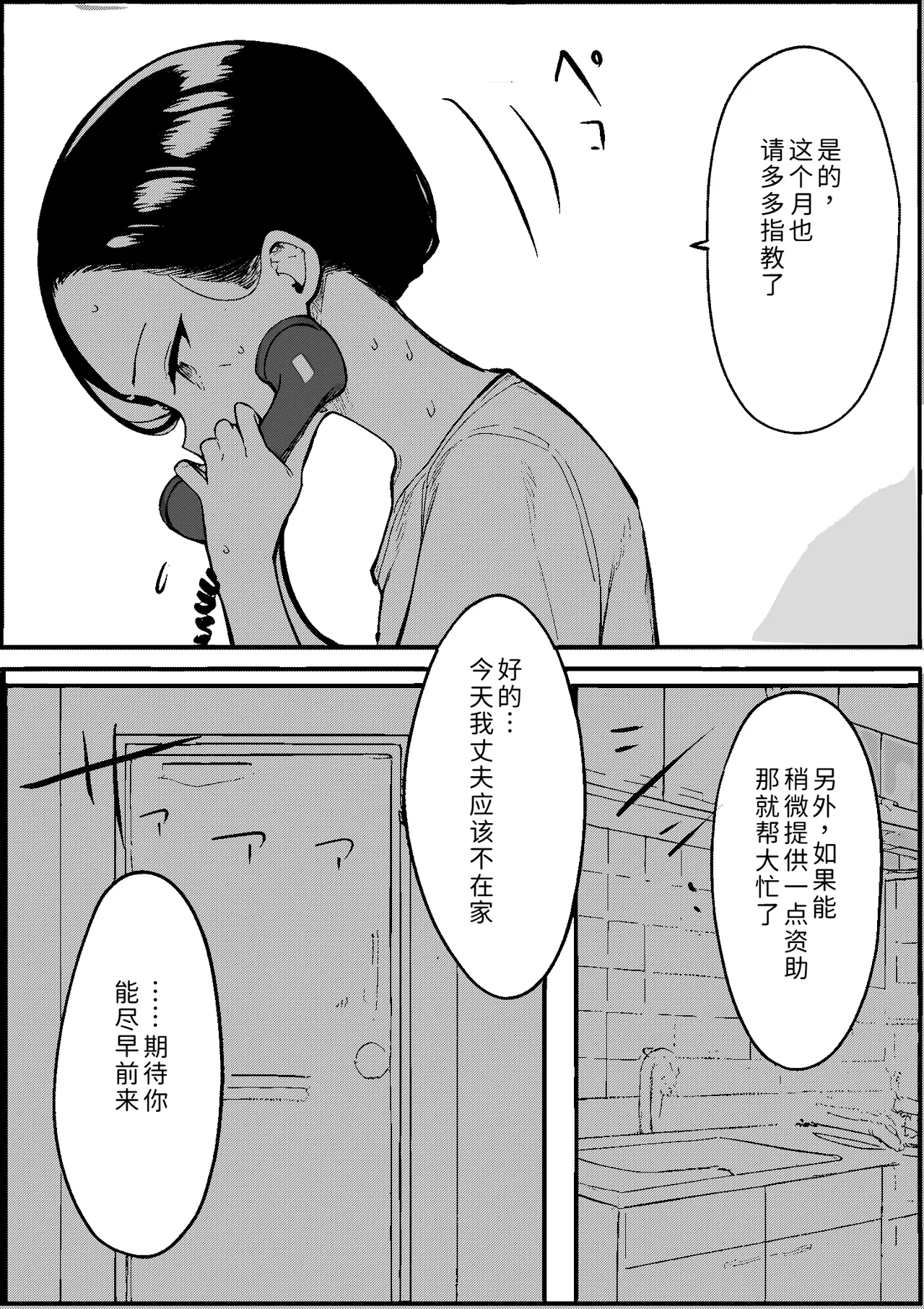 [PROCRASTINATE]Shouwa no Jidai ni Yurusareteita Koto Sengyou Shuhu Tayuko[Chinese] [COW个人汉化] Page 22