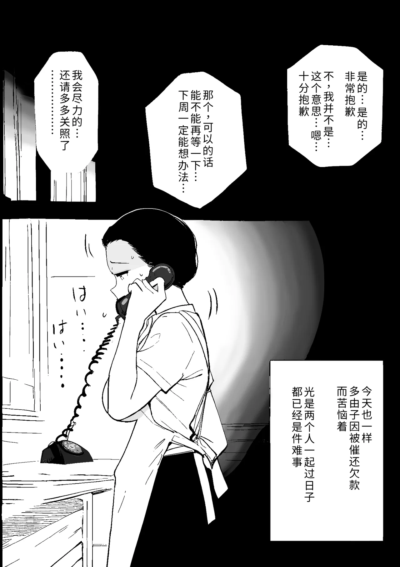 [PROCRASTINATE]Shouwa no Jidai ni Yurusareteita Koto Sengyou Shuhu Tayuko[Chinese] [COW个人汉化] Page 3