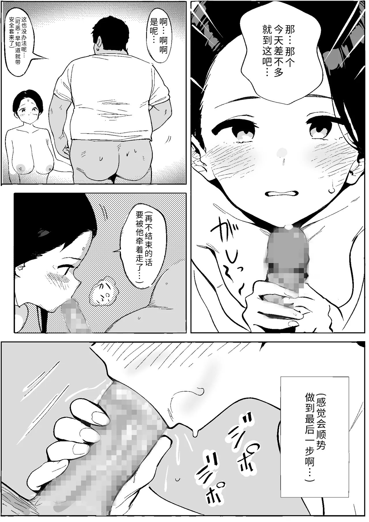 [PROCRASTINATE]Shouwa no Jidai ni Yurusareteita Koto Sengyou Shuhu Tayuko[Chinese] [COW个人汉化] Page 30