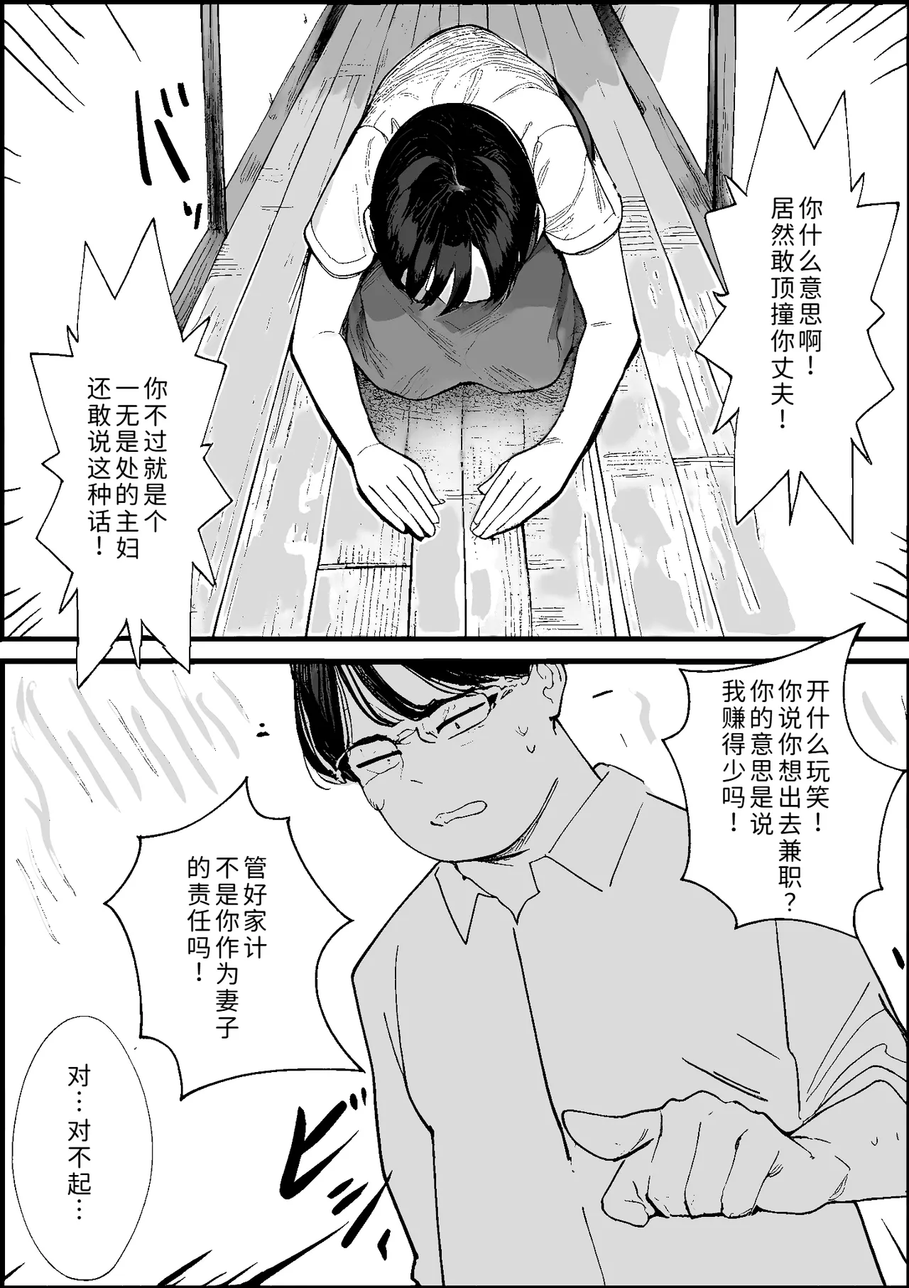 [PROCRASTINATE]Shouwa no Jidai ni Yurusareteita Koto Sengyou Shuhu Tayuko[Chinese] [COW个人汉化] Page 4