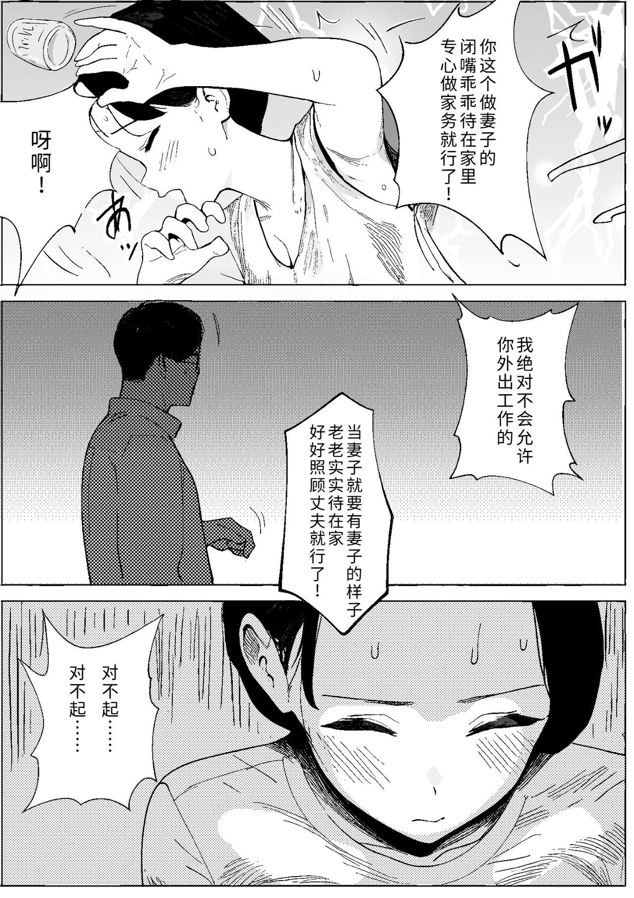 [PROCRASTINATE]Shouwa no Jidai ni Yurusareteita Koto Sengyou Shuhu Tayuko[Chinese] [COW个人汉化] Page 5
