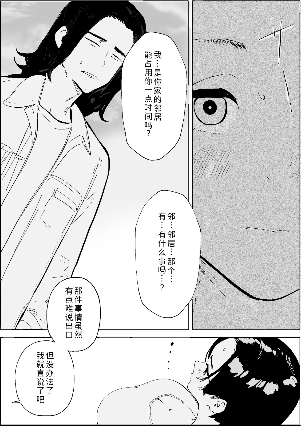 [PROCRASTINATE]Shouwa no Jidai ni Yurusareteita Koto Sengyou Shuhu Tayuko[Chinese] [COW个人汉化] Page 51