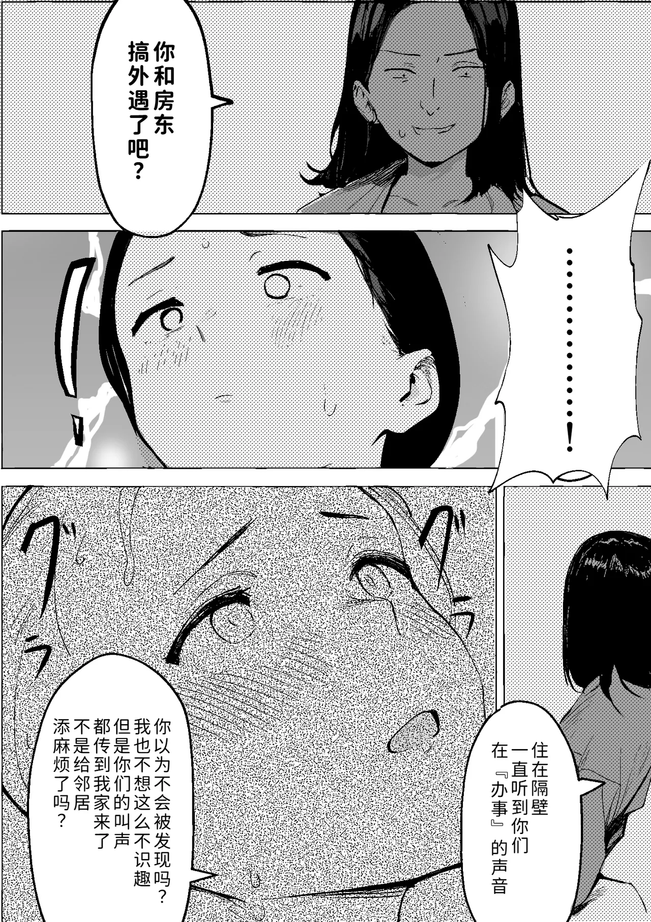 [PROCRASTINATE]Shouwa no Jidai ni Yurusareteita Koto Sengyou Shuhu Tayuko[Chinese] [COW个人汉化] Page 52