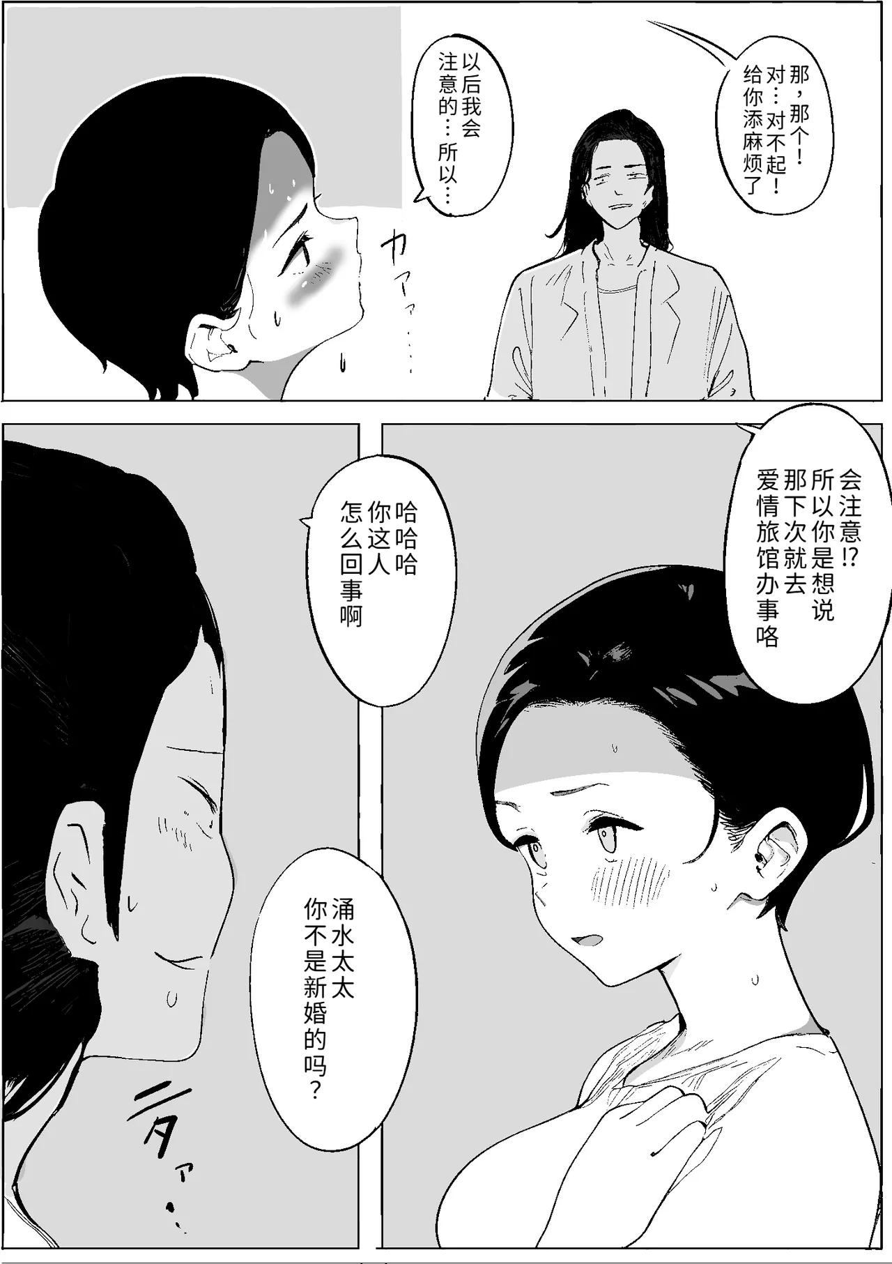 [PROCRASTINATE]Shouwa no Jidai ni Yurusareteita Koto Sengyou Shuhu Tayuko[Chinese] [COW个人汉化] Page 53