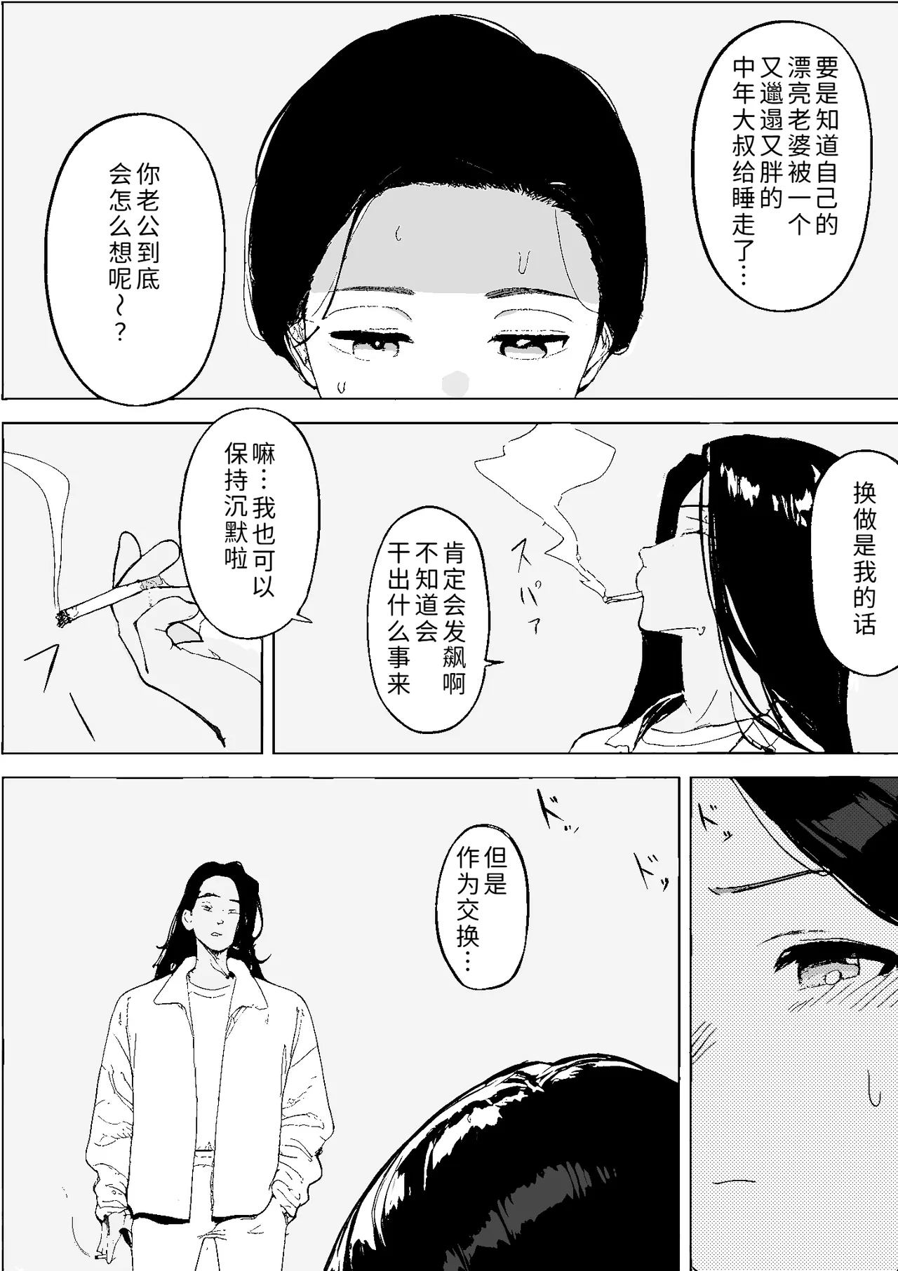 [PROCRASTINATE]Shouwa no Jidai ni Yurusareteita Koto Sengyou Shuhu Tayuko[Chinese] [COW个人汉化] Page 54