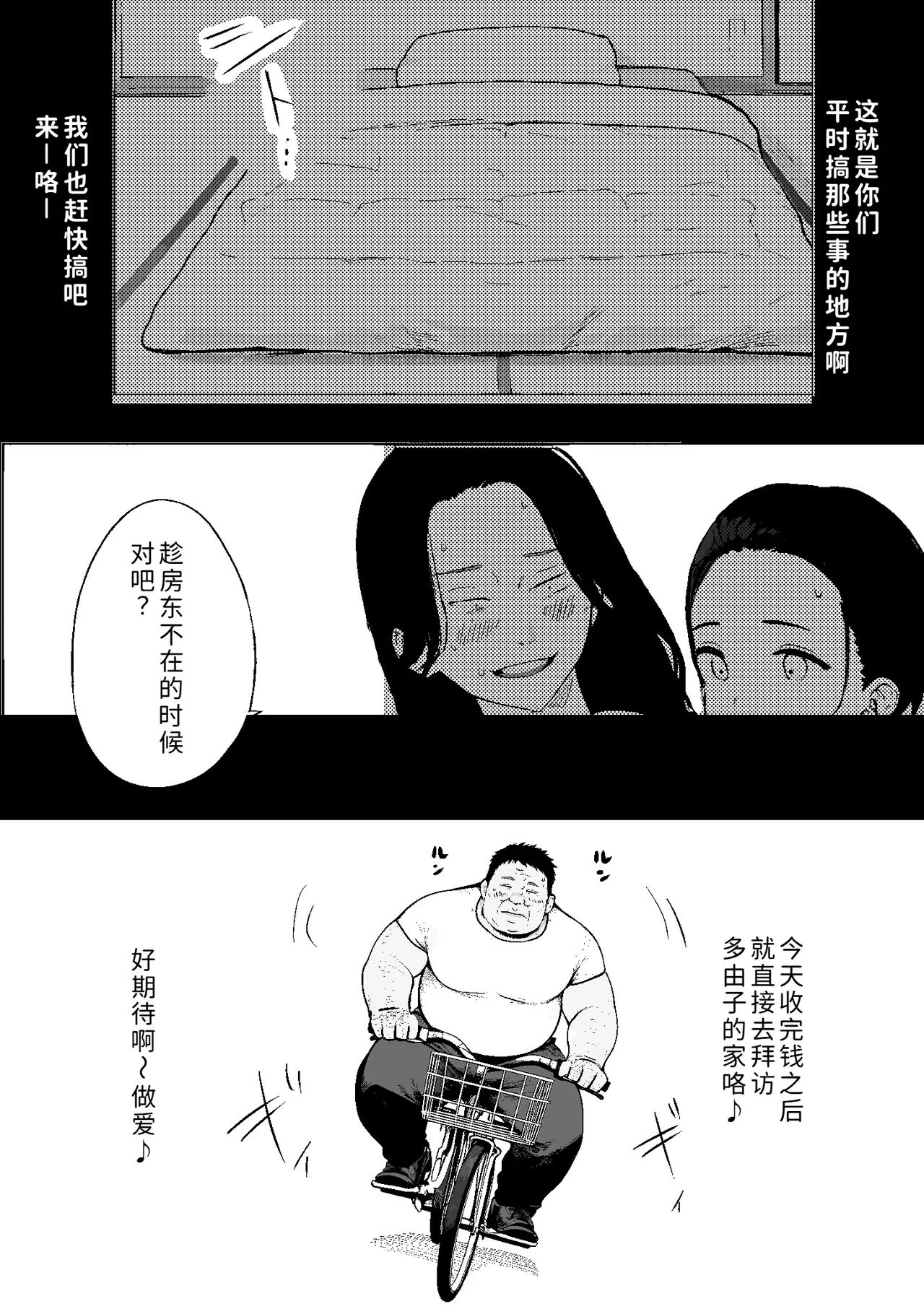 [PROCRASTINATE]Shouwa no Jidai ni Yurusareteita Koto Sengyou Shuhu Tayuko[Chinese] [COW个人汉化] Page 56