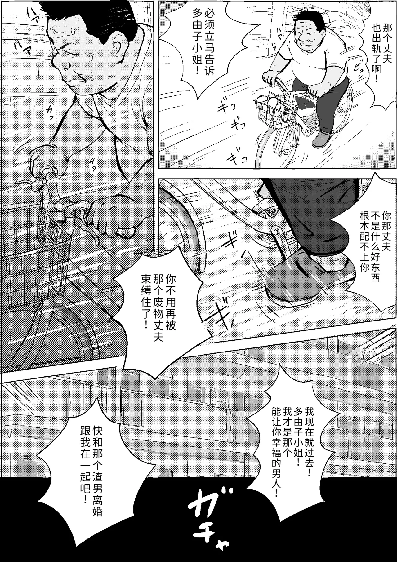 [PROCRASTINATE]Shouwa no Jidai ni Yurusareteita Koto Sengyou Shuhu Tayuko[Chinese] [COW个人汉化] Page 58