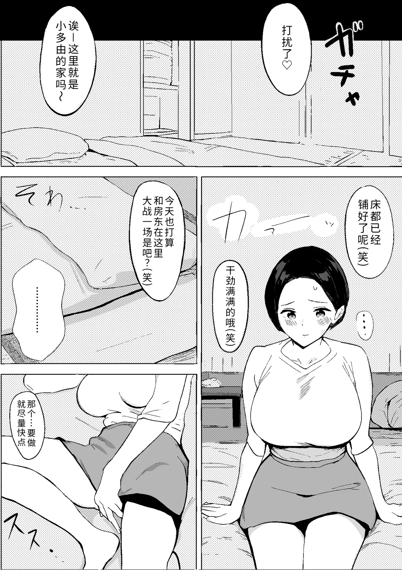 [PROCRASTINATE]Shouwa no Jidai ni Yurusareteita Koto Sengyou Shuhu Tayuko[Chinese] [COW个人汉化] Page 60