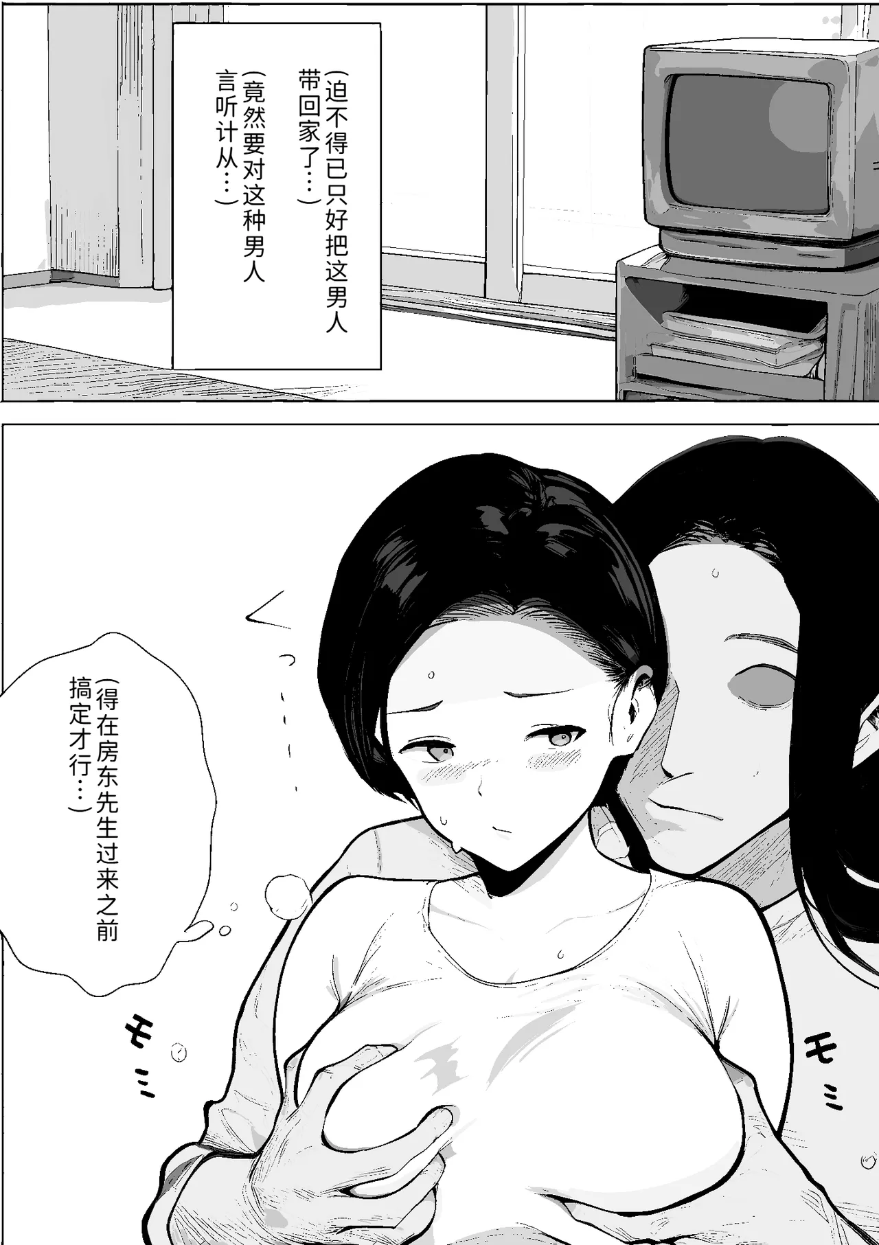 [PROCRASTINATE]Shouwa no Jidai ni Yurusareteita Koto Sengyou Shuhu Tayuko[Chinese] [COW个人汉化] Page 61
