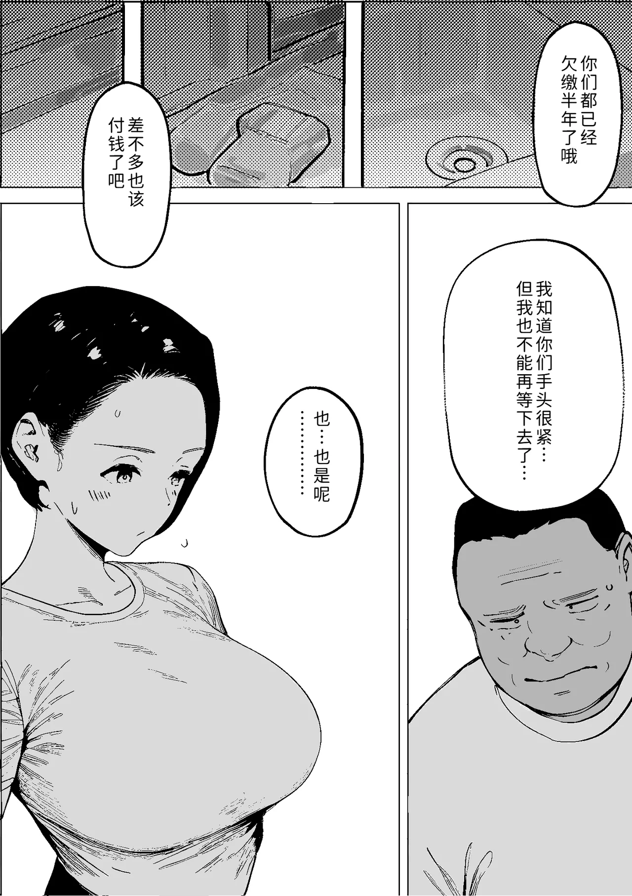 [PROCRASTINATE]Shouwa no Jidai ni Yurusareteita Koto Sengyou Shuhu Tayuko[Chinese] [COW个人汉化] Page 7