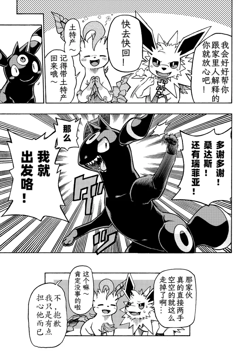 (C95） [white clover+ (Makoto)] Hoshizui no Hiroizumu | 传说中的英雄(Pokémon) [Chinese] [Ace的个人汉化] Page 10