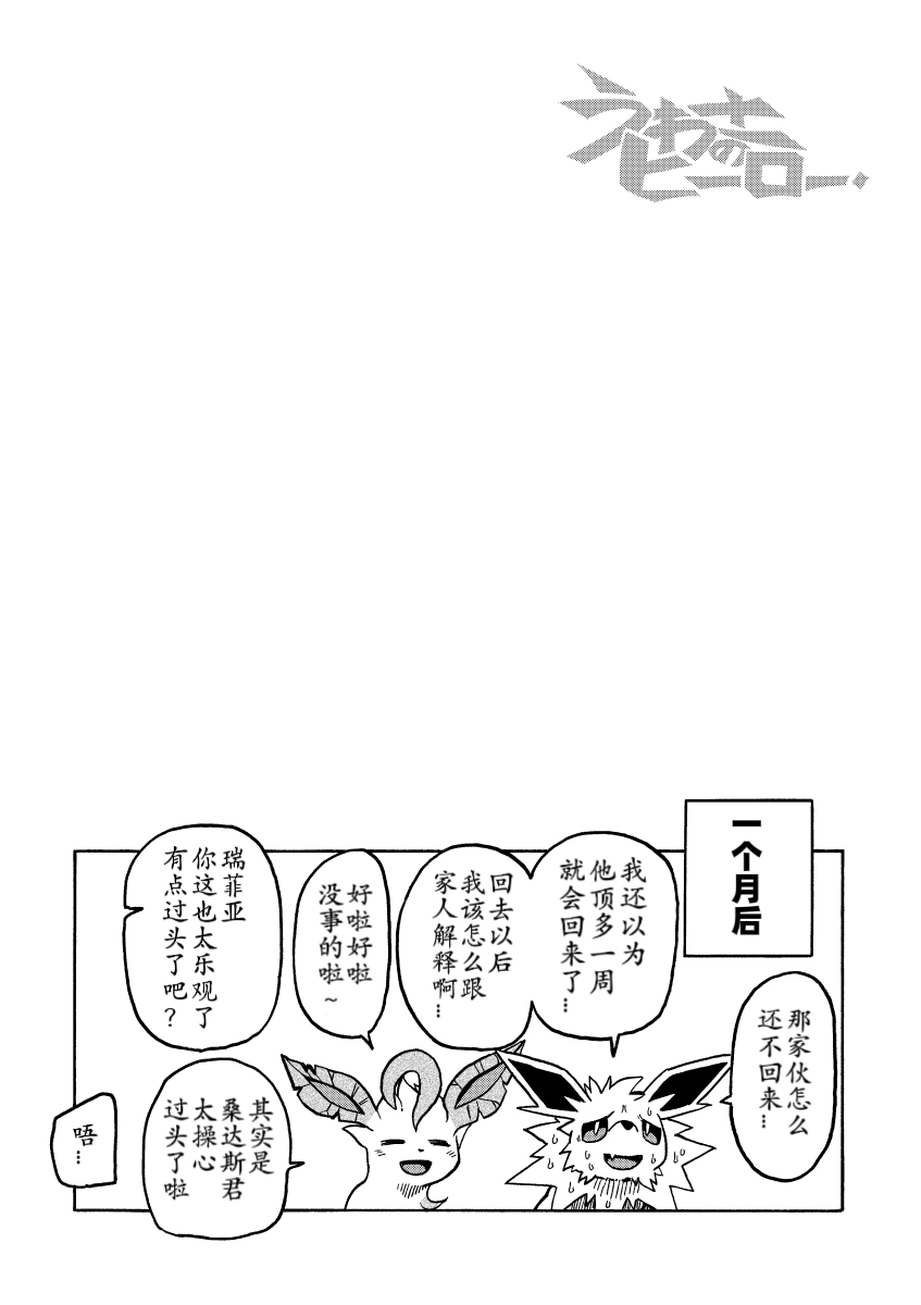 (C95） [white clover+ (Makoto)] Hoshizui no Hiroizumu | 传说中的英雄(Pokémon) [Chinese] [Ace的个人汉化] Page 11
