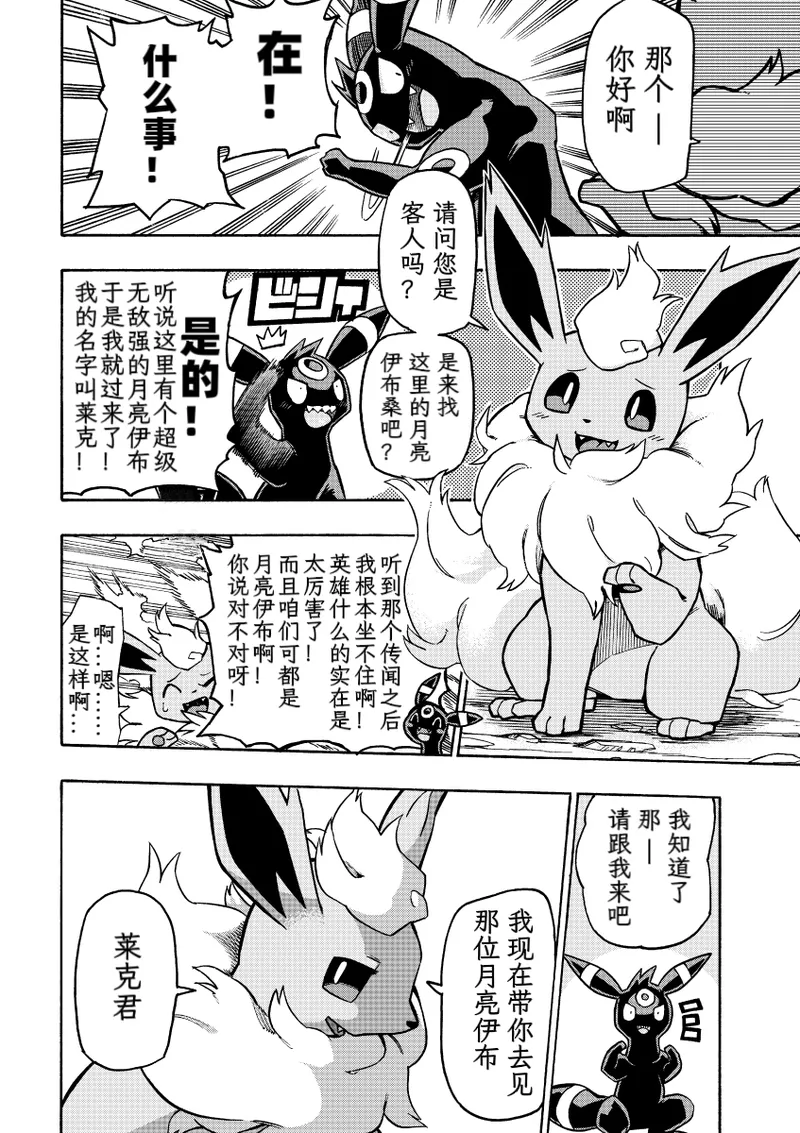 (C95） [white clover+ (Makoto)] Hoshizui no Hiroizumu | 传说中的英雄(Pokémon) [Chinese] [Ace的个人汉化] Page 13