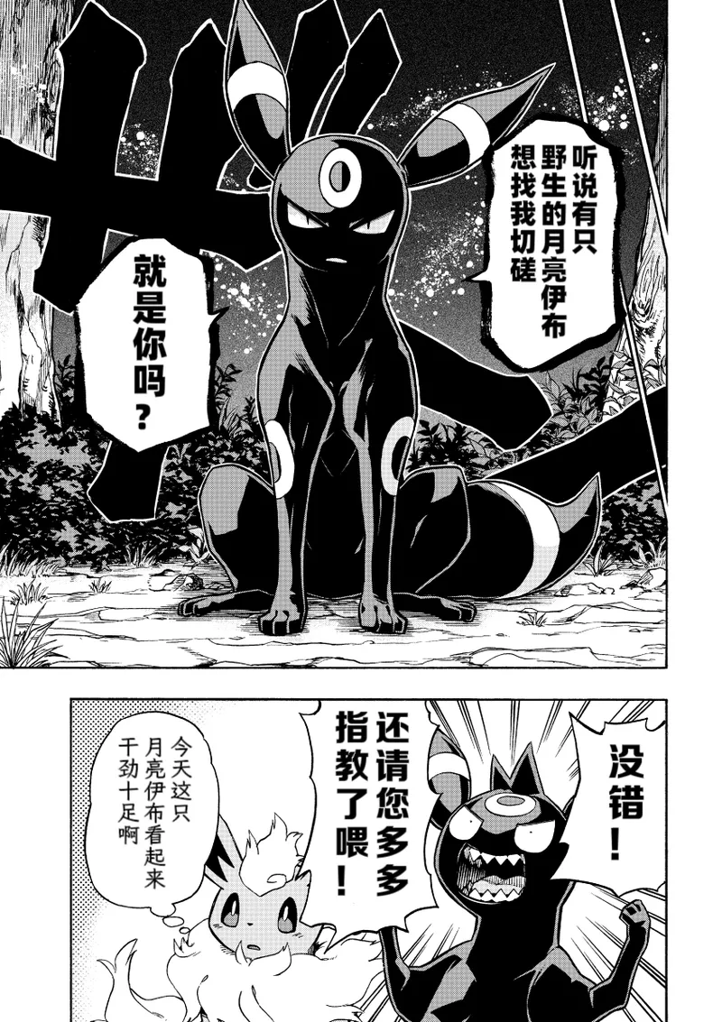 (C95） [white clover+ (Makoto)] Hoshizui no Hiroizumu | 传说中的英雄(Pokémon) [Chinese] [Ace的个人汉化] Page 14