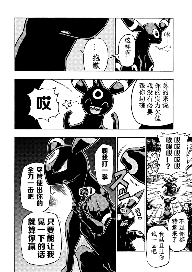(C95） [white clover+ (Makoto)] Hoshizui no Hiroizumu | 传说中的英雄(Pokémon) [Chinese] [Ace的个人汉化] Page 15