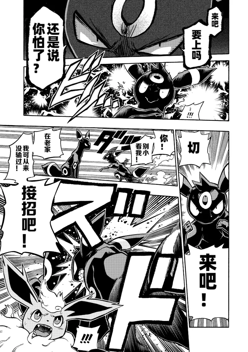 (C95） [white clover+ (Makoto)] Hoshizui no Hiroizumu | 传说中的英雄(Pokémon) [Chinese] [Ace的个人汉化] Page 16