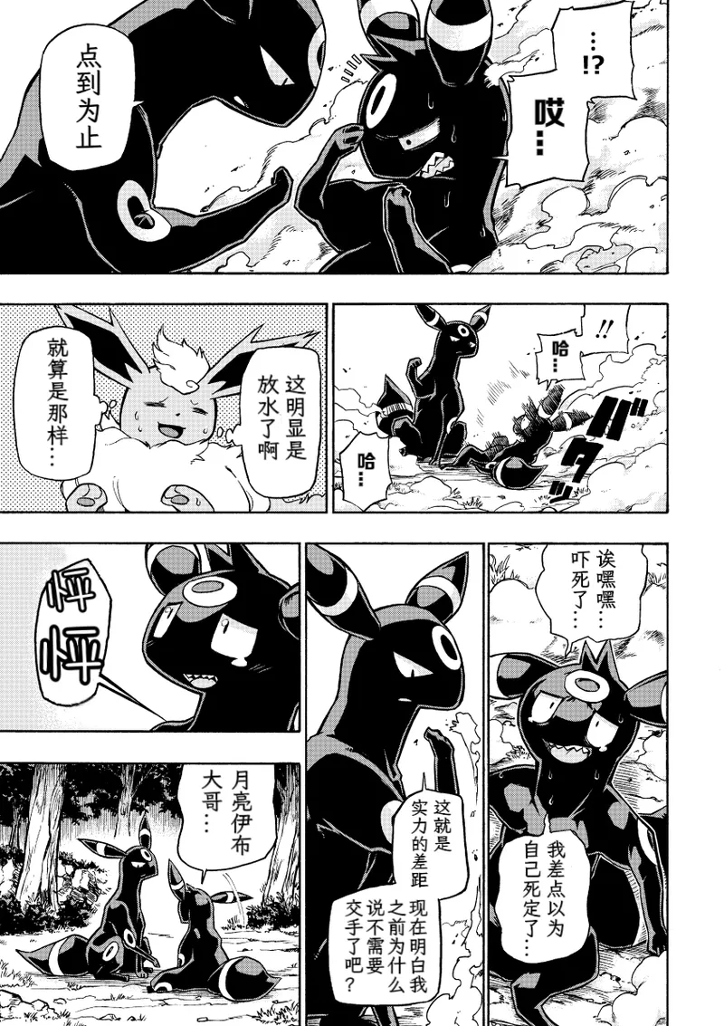 (C95） [white clover+ (Makoto)] Hoshizui no Hiroizumu | 传说中的英雄(Pokémon) [Chinese] [Ace的个人汉化] Page 18