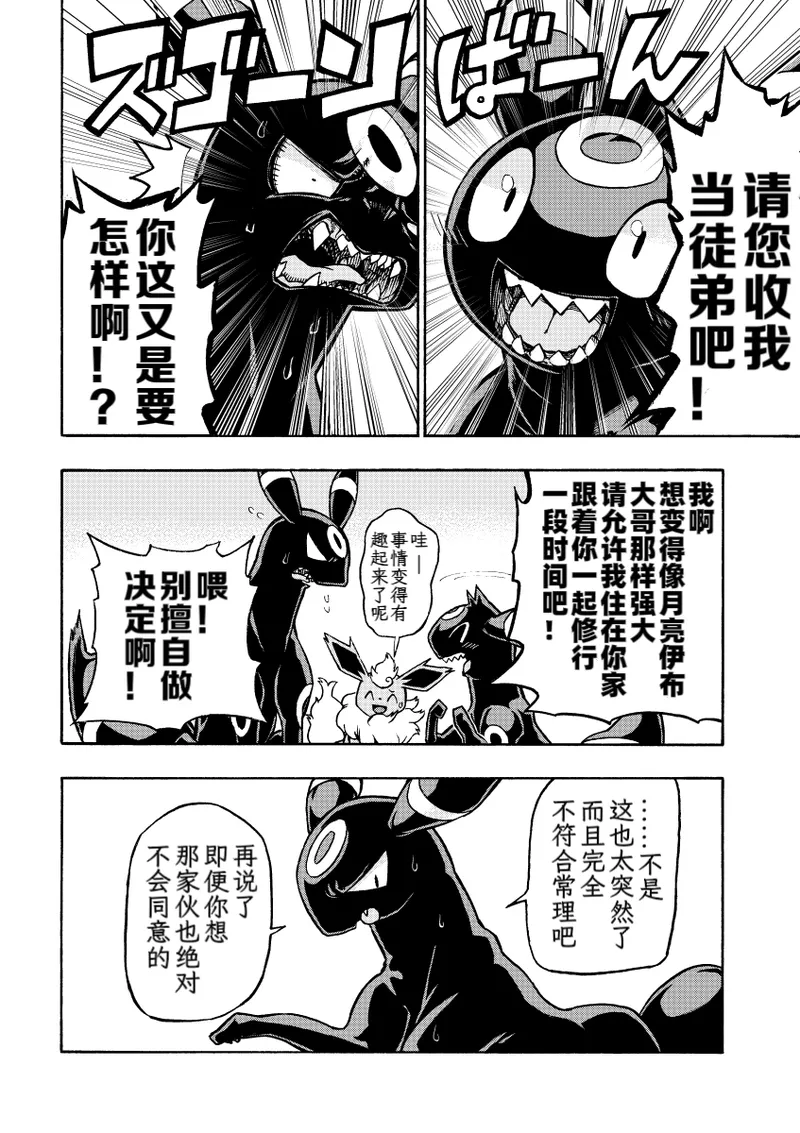 (C95） [white clover+ (Makoto)] Hoshizui no Hiroizumu | 传说中的英雄(Pokémon) [Chinese] [Ace的个人汉化] Page 19