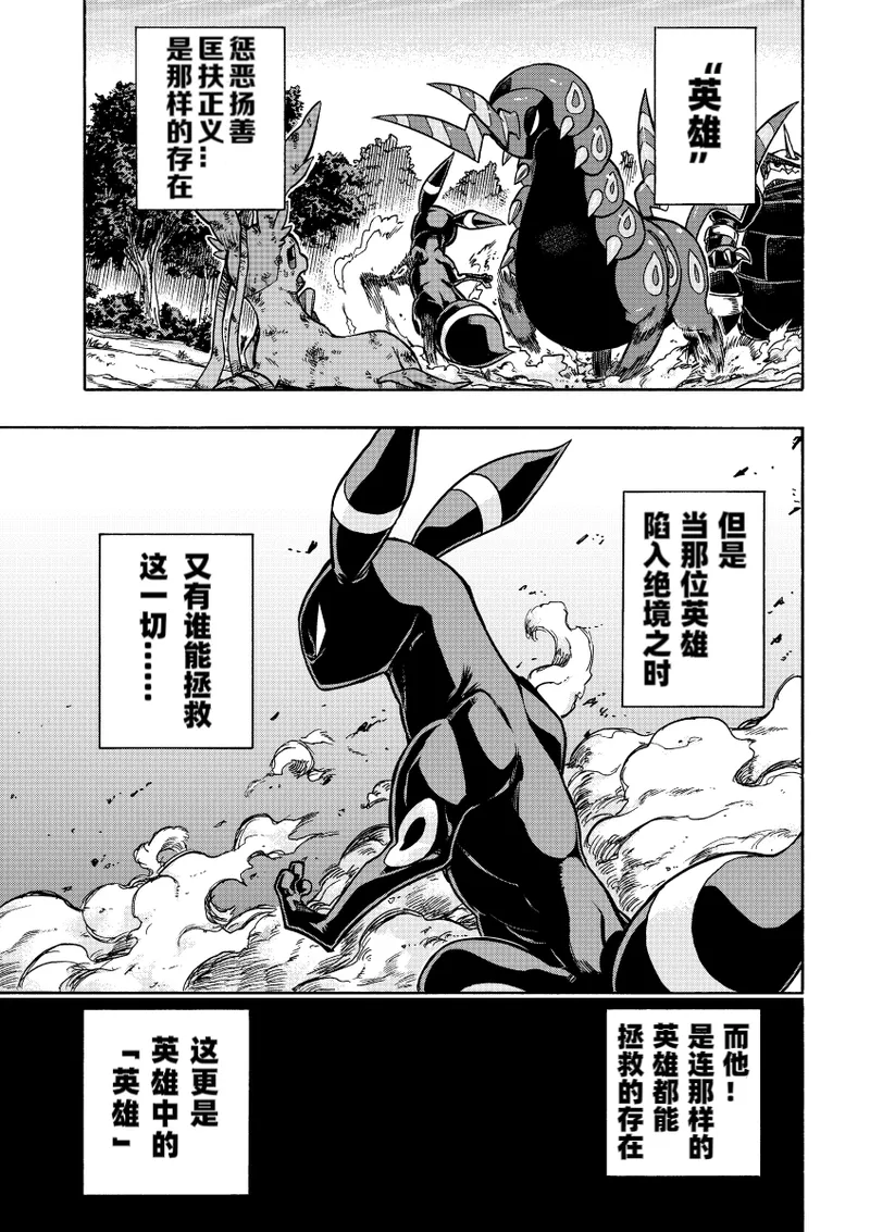 (C95） [white clover+ (Makoto)] Hoshizui no Hiroizumu | 传说中的英雄(Pokémon) [Chinese] [Ace的个人汉化] Page 2