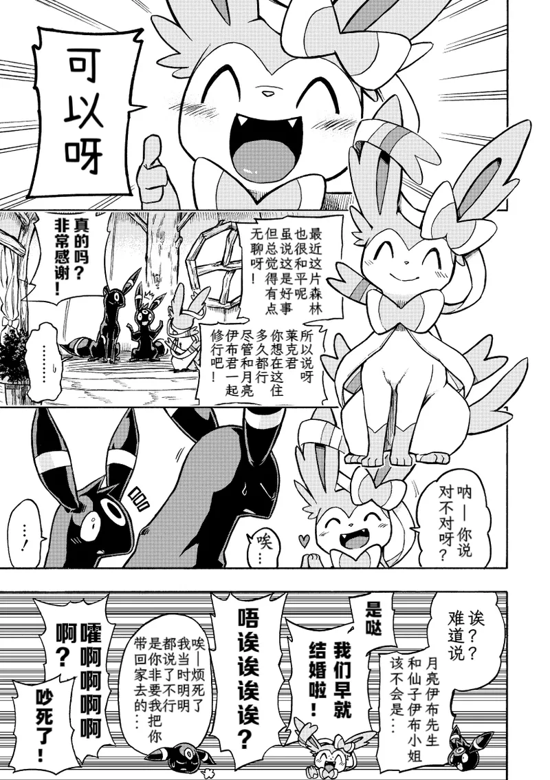 (C95） [white clover+ (Makoto)] Hoshizui no Hiroizumu | 传说中的英雄(Pokémon) [Chinese] [Ace的个人汉化] Page 20
