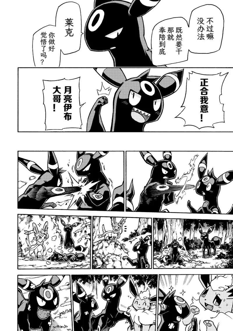 (C95） [white clover+ (Makoto)] Hoshizui no Hiroizumu | 传说中的英雄(Pokémon) [Chinese] [Ace的个人汉化] Page 21