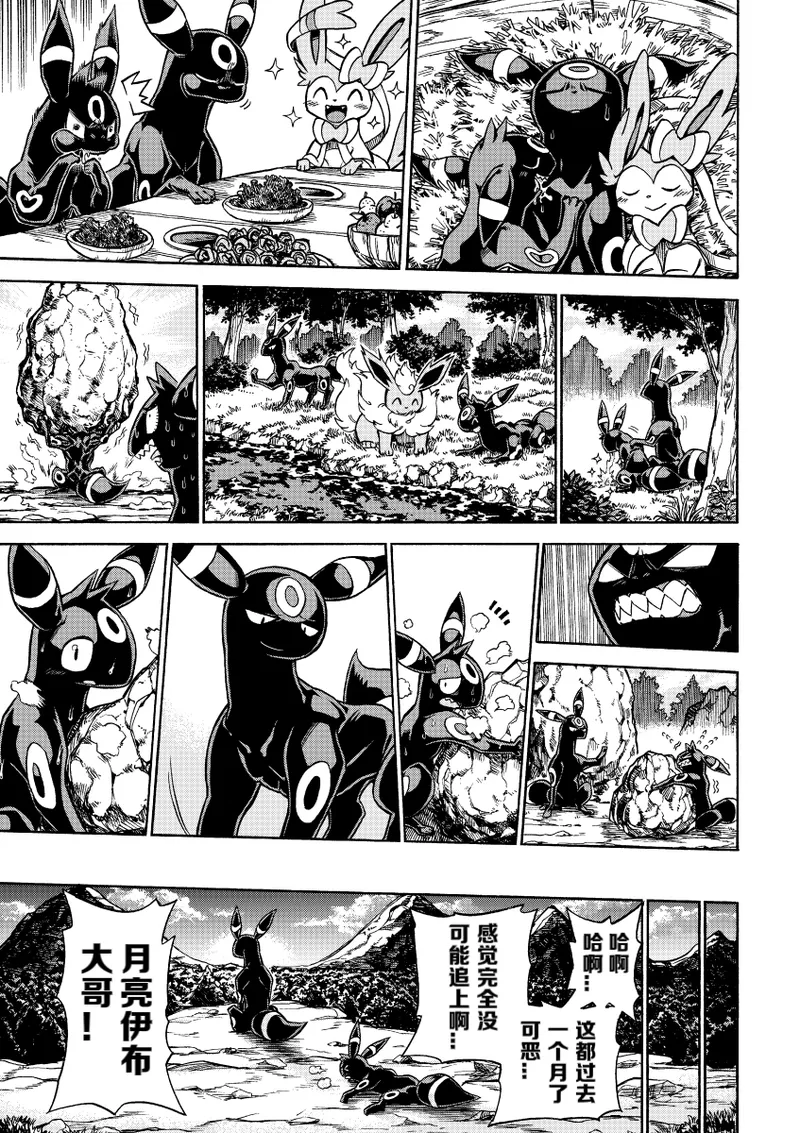(C95） [white clover+ (Makoto)] Hoshizui no Hiroizumu | 传说中的英雄(Pokémon) [Chinese] [Ace的个人汉化] Page 22