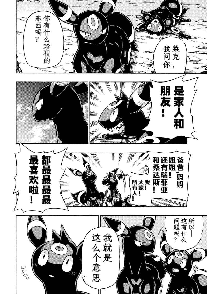(C95） [white clover+ (Makoto)] Hoshizui no Hiroizumu | 传说中的英雄(Pokémon) [Chinese] [Ace的个人汉化] Page 23