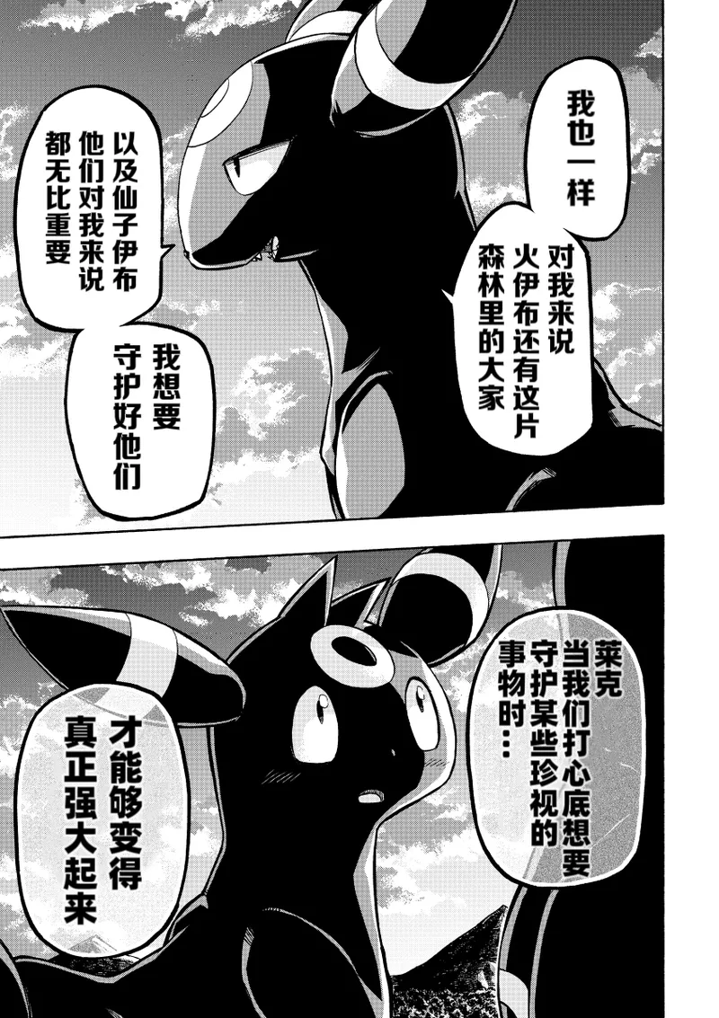 (C95） [white clover+ (Makoto)] Hoshizui no Hiroizumu | 传说中的英雄(Pokémon) [Chinese] [Ace的个人汉化] Page 24