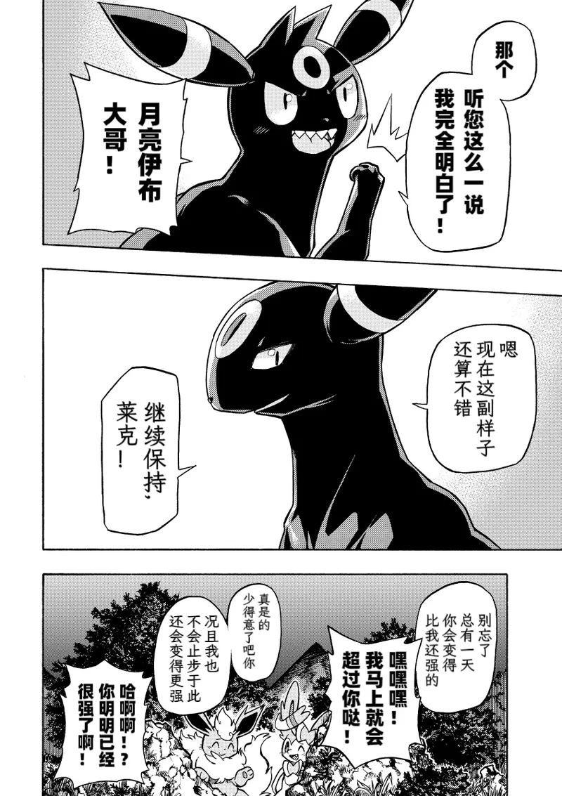 (C95） [white clover+ (Makoto)] Hoshizui no Hiroizumu | 传说中的英雄(Pokémon) [Chinese] [Ace的个人汉化] Page 25