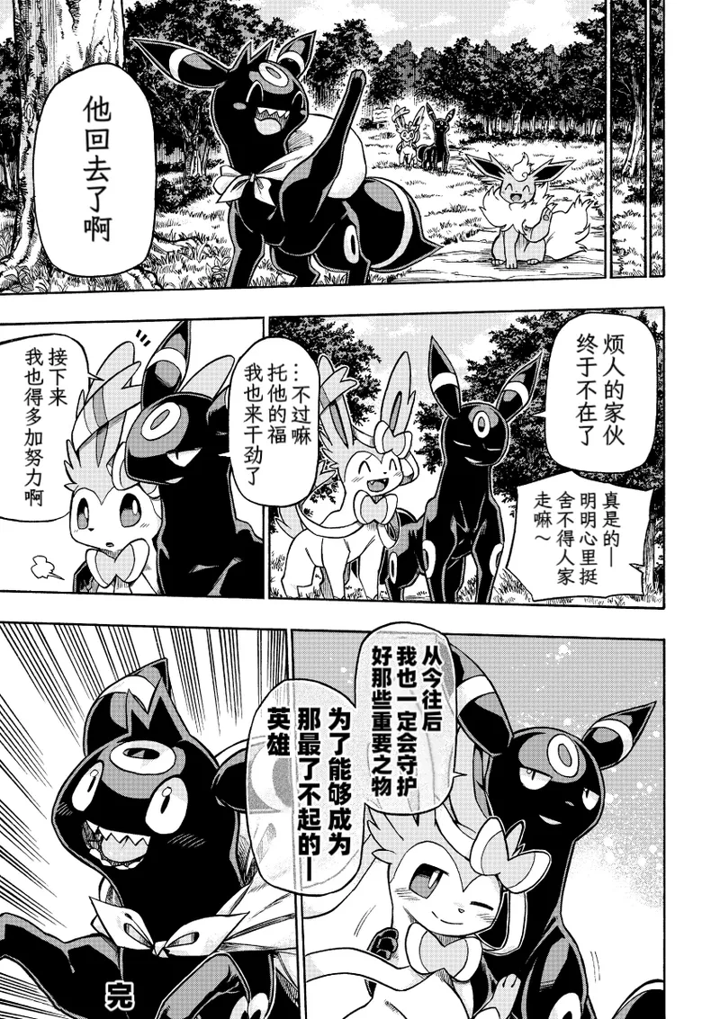 (C95） [white clover+ (Makoto)] Hoshizui no Hiroizumu | 传说中的英雄(Pokémon) [Chinese] [Ace的个人汉化] Page 26