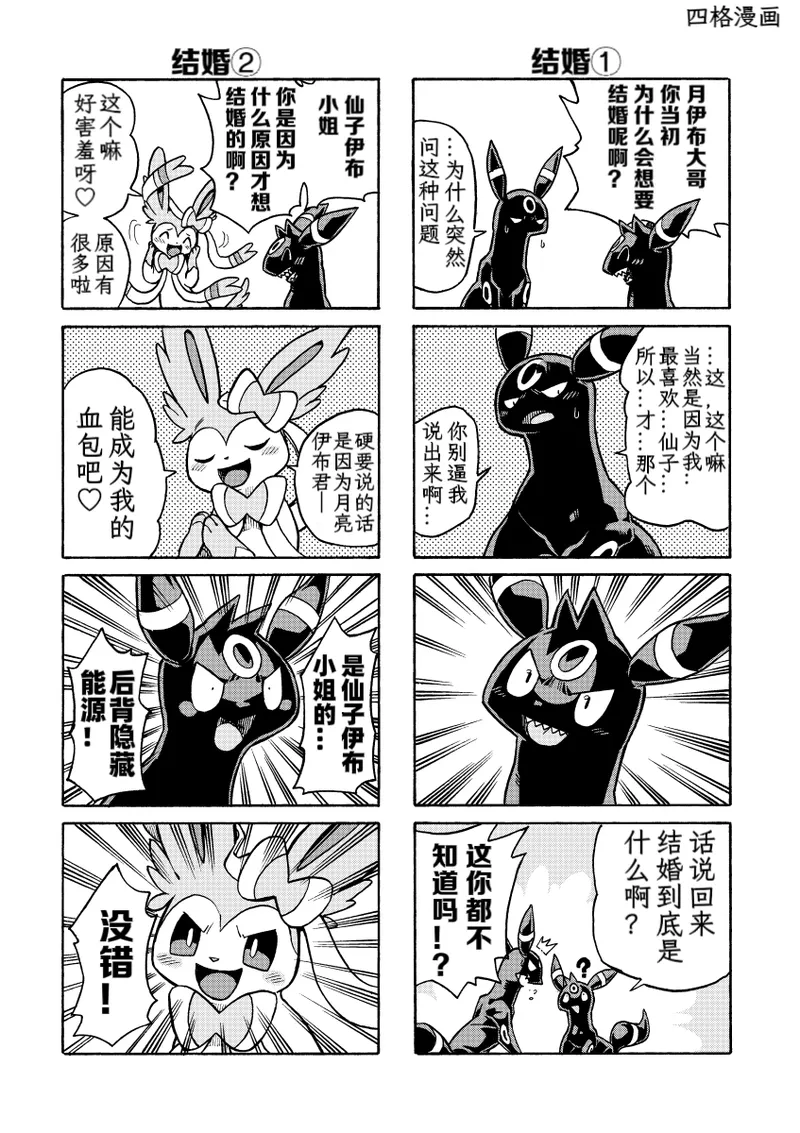 (C95） [white clover+ (Makoto)] Hoshizui no Hiroizumu | 传说中的英雄(Pokémon) [Chinese] [Ace的个人汉化] Page 27
