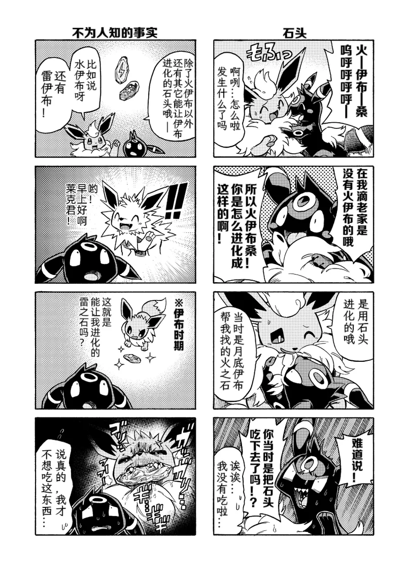 (C95） [white clover+ (Makoto)] Hoshizui no Hiroizumu | 传说中的英雄(Pokémon) [Chinese] [Ace的个人汉化] Page 28