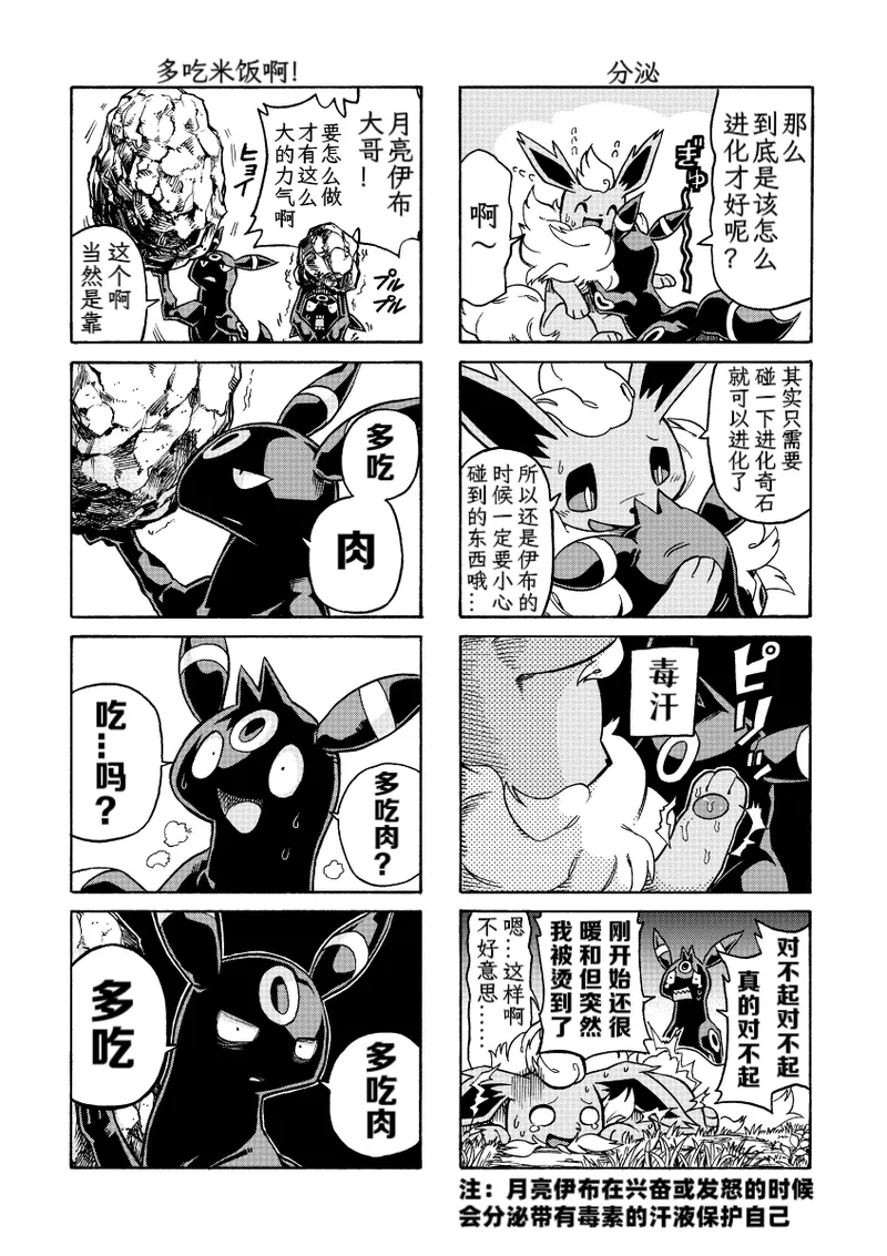 (C95） [white clover+ (Makoto)] Hoshizui no Hiroizumu | 传说中的英雄(Pokémon) [Chinese] [Ace的个人汉化] Page 29