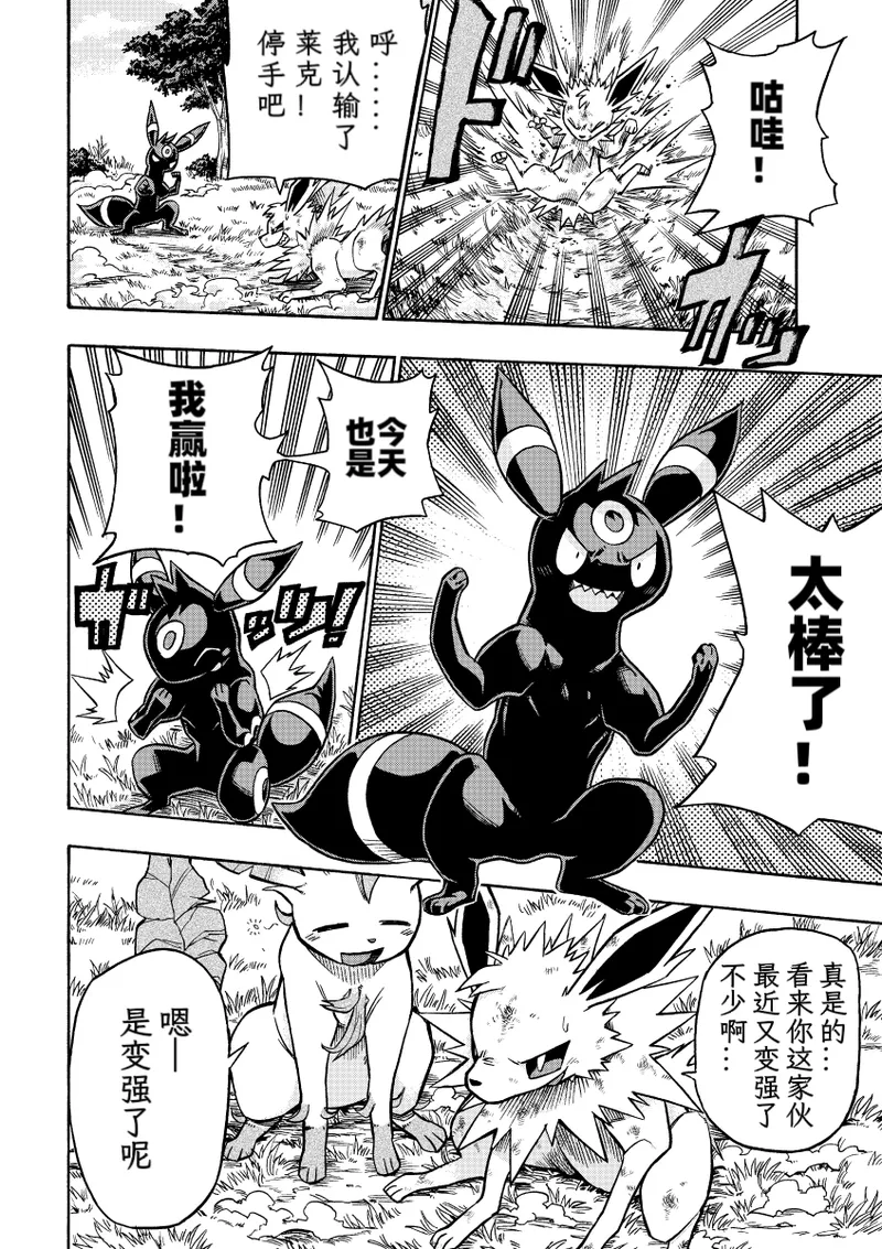 (C95） [white clover+ (Makoto)] Hoshizui no Hiroizumu | 传说中的英雄(Pokémon) [Chinese] [Ace的个人汉化] Page 3