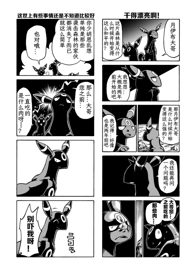 (C95） [white clover+ (Makoto)] Hoshizui no Hiroizumu | 传说中的英雄(Pokémon) [Chinese] [Ace的个人汉化] Page 30
