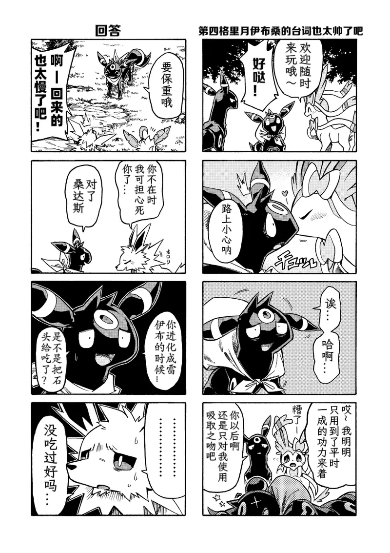 (C95） [white clover+ (Makoto)] Hoshizui no Hiroizumu | 传说中的英雄(Pokémon) [Chinese] [Ace的个人汉化] Page 31
